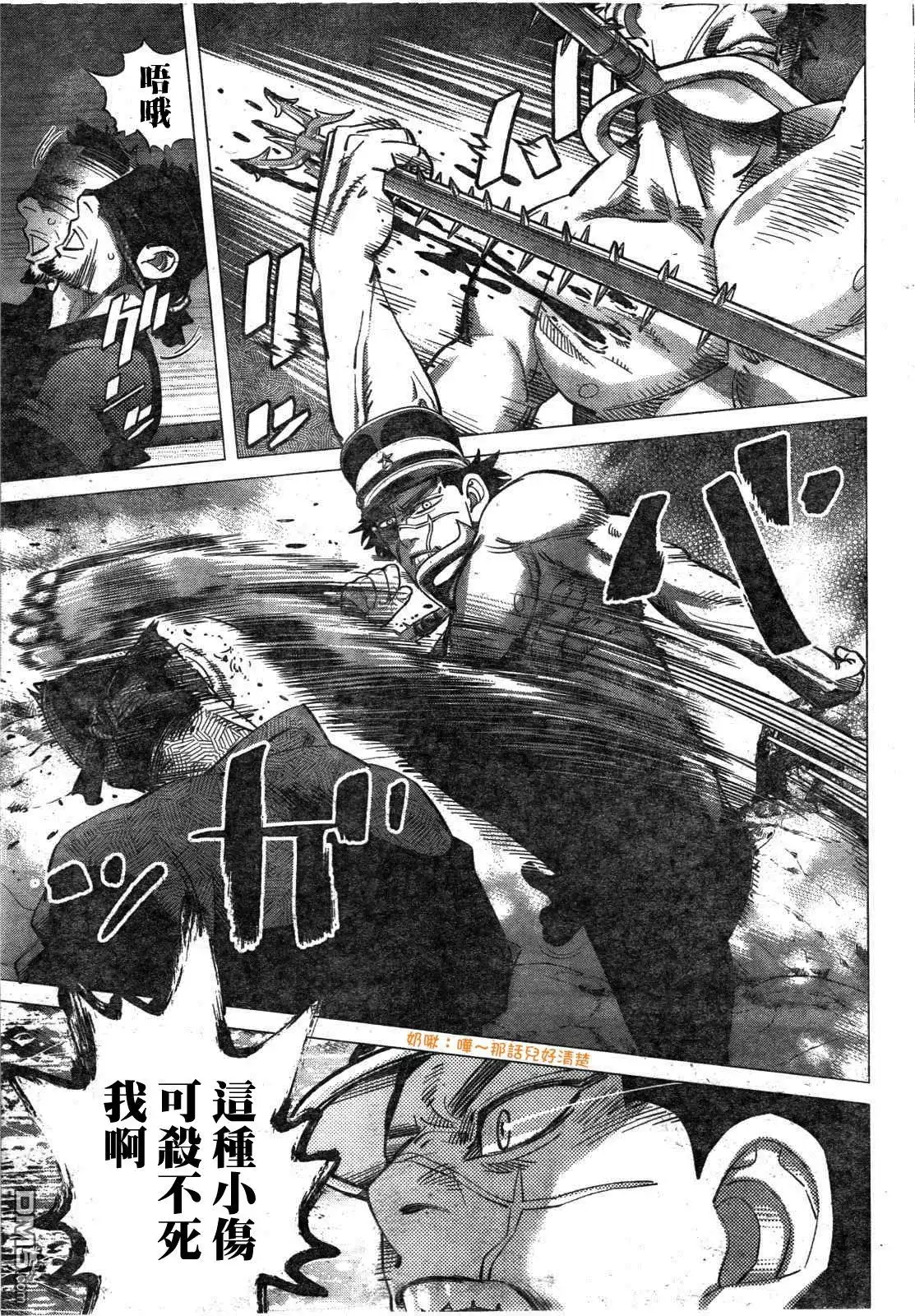 《黄金神威》第121话 暗中作祟 第7页
