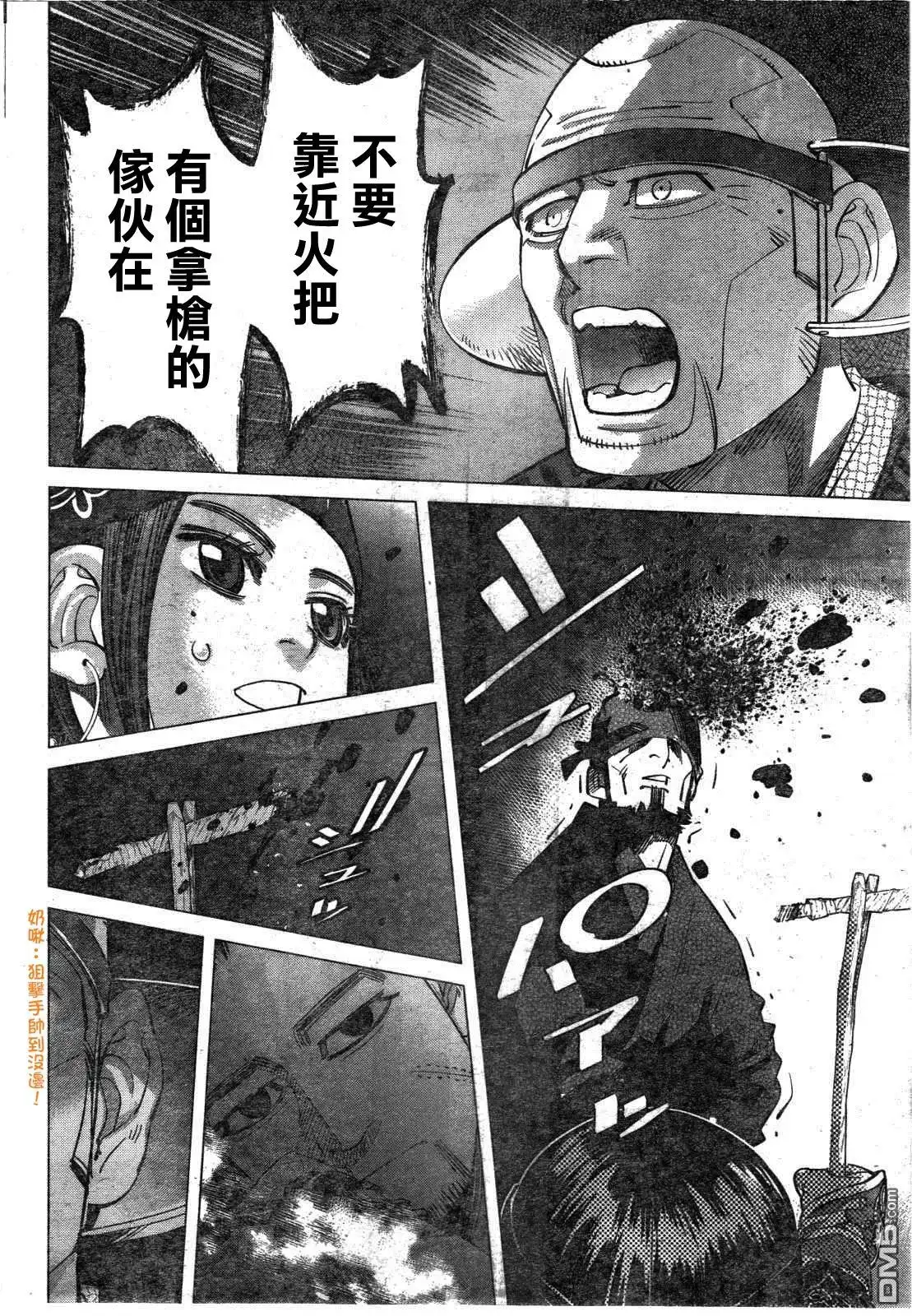 《黄金神威》第121话 暗中作祟 第13页