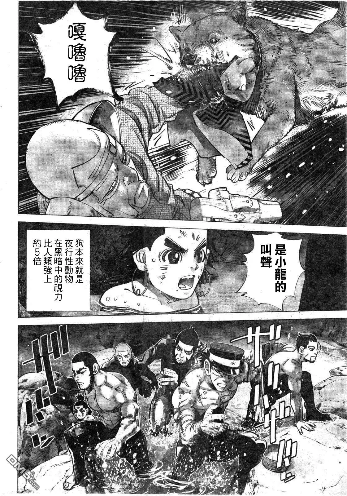 《黄金神威》第121话 暗中作祟 第4页