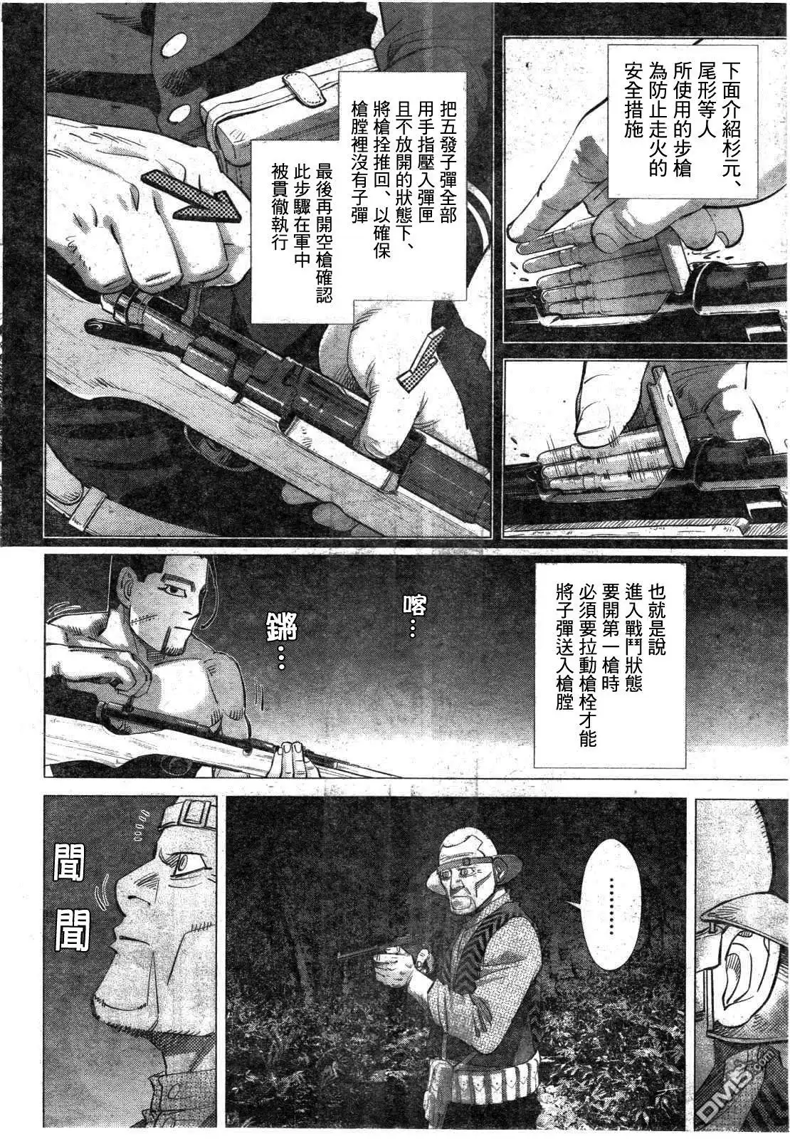 《黄金神威》第121话 暗中作祟 第11页