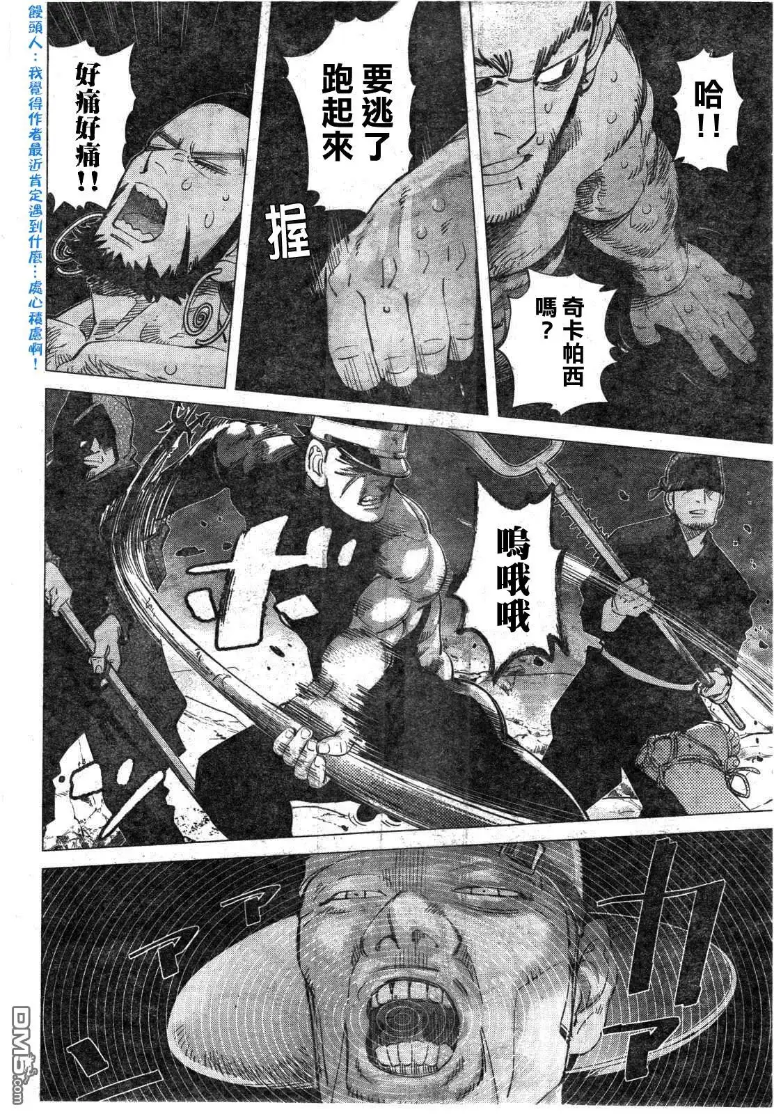 《黄金神威》第121话 暗中作祟 第8页