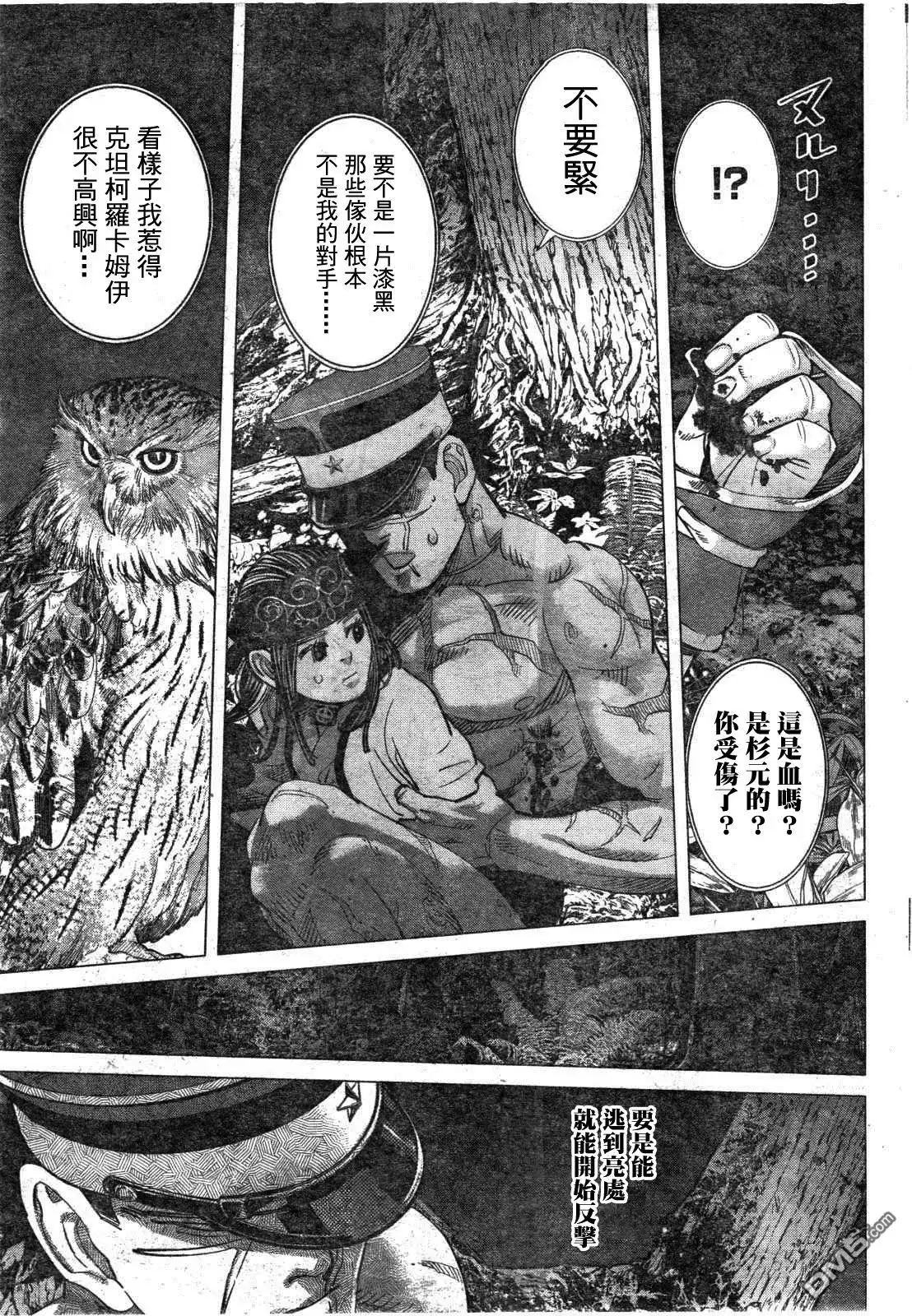 《黄金神威》第121话 暗中作祟 第16页