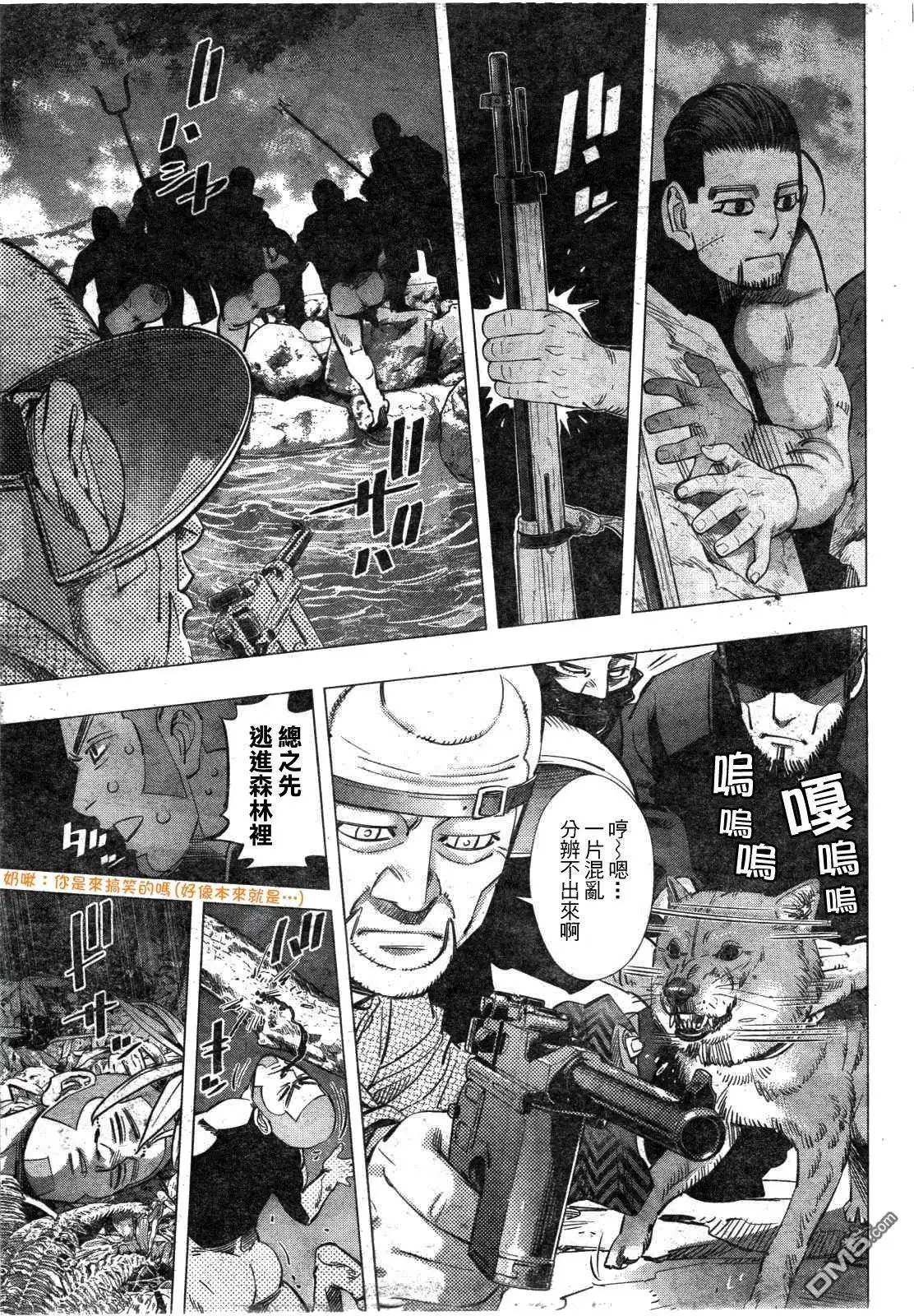 《黄金神威》第121话 暗中作祟 第5页
