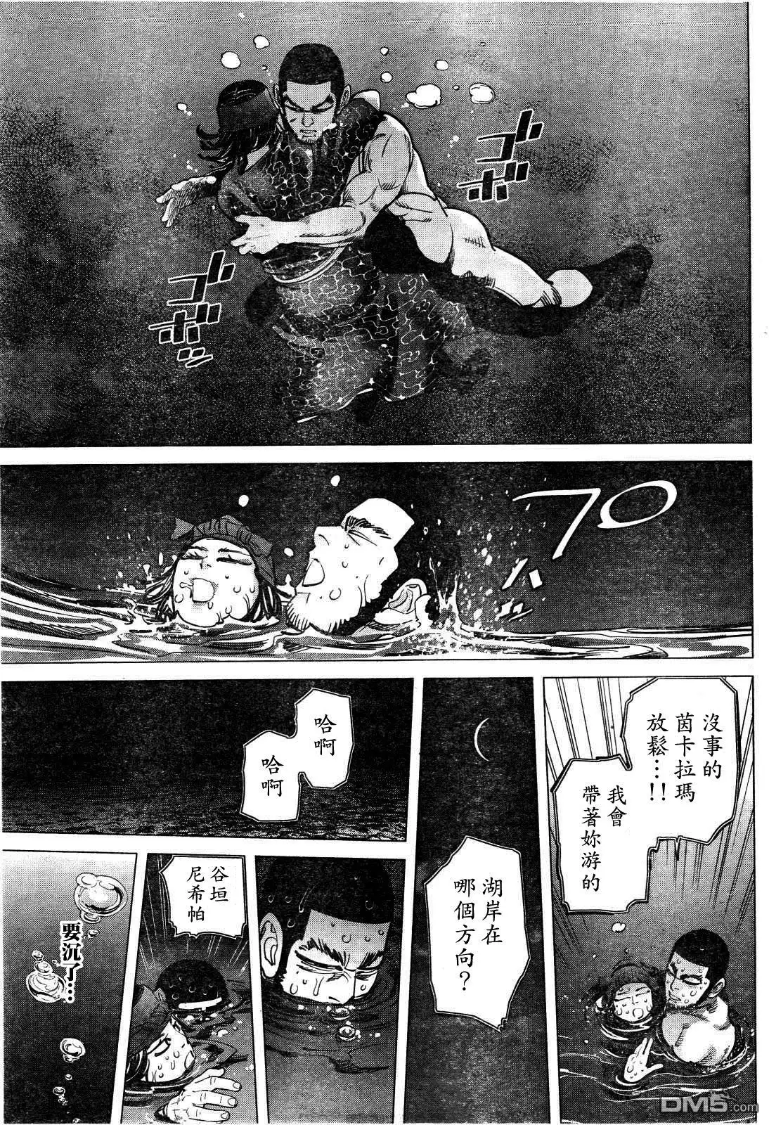 《黄金神威》第122话 茵卡拉玛 观测的女人 第13页