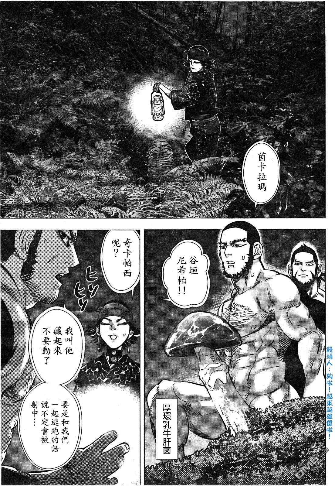 《黄金神威》第122话 茵卡拉玛 观测的女人 第3页