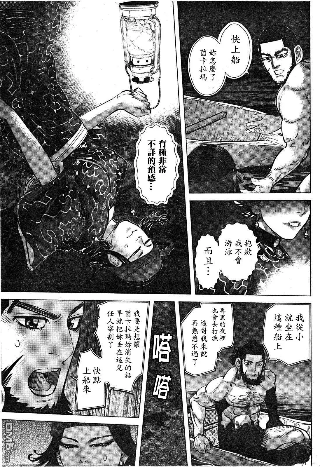 《黄金神威》第122话 茵卡拉玛 观测的女人 第7页