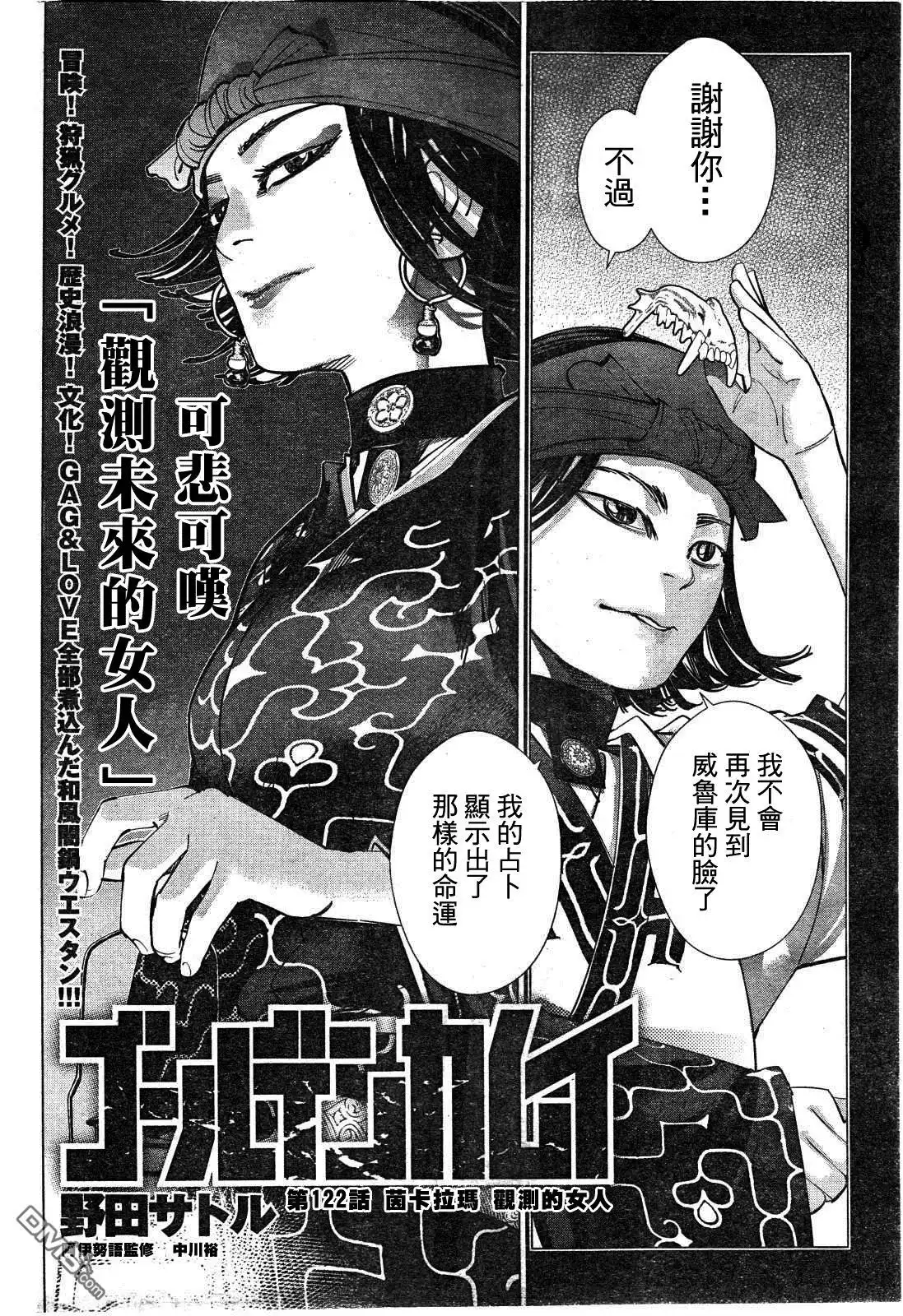 《黄金神威》第122话 茵卡拉玛 观测的女人 第2页