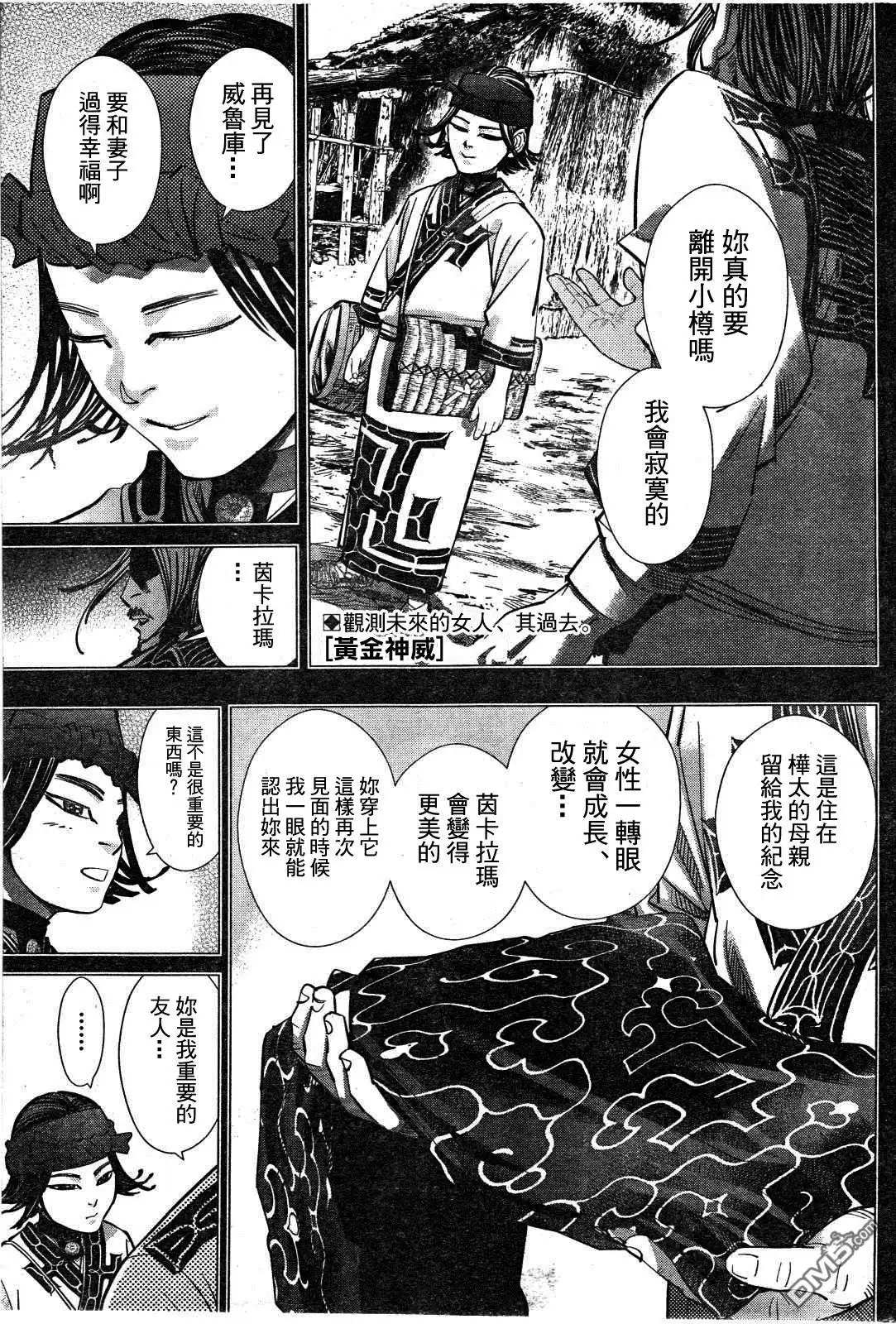 《黄金神威》第122话 茵卡拉玛 观测的女人 第1页