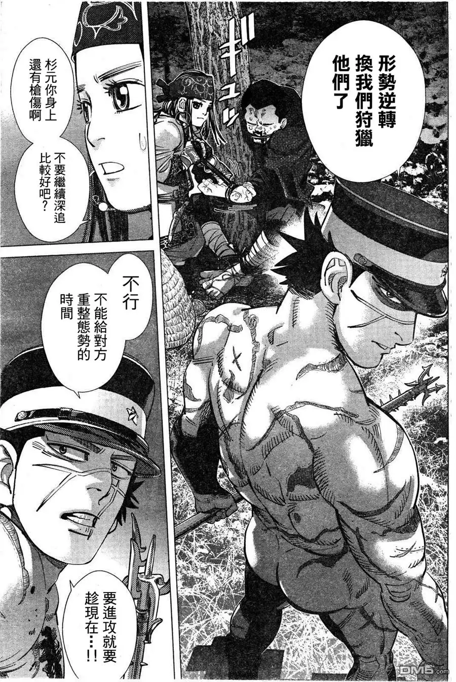 《黄金神威》第123话 形势逆转 第3页