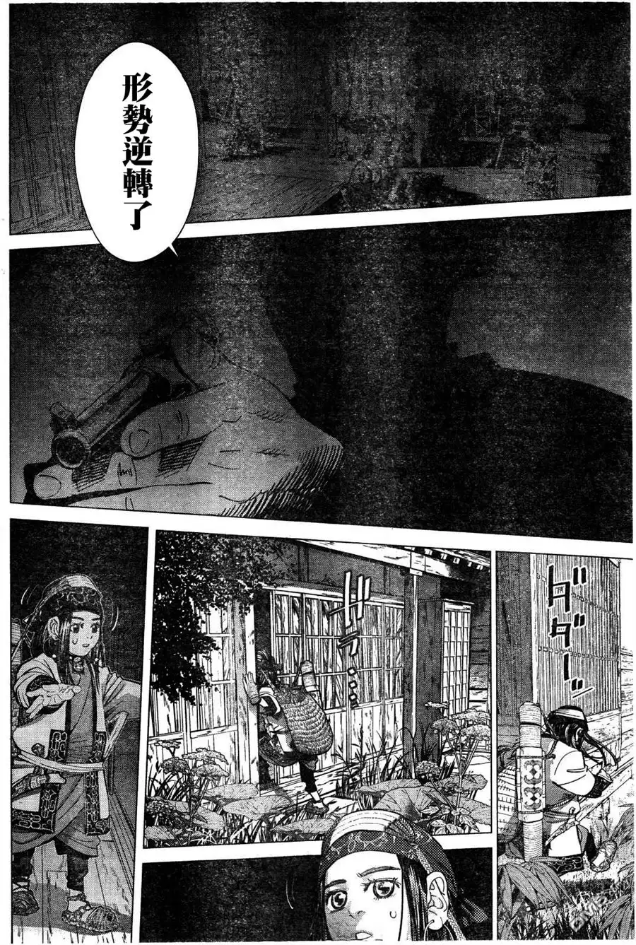 《黄金神威》第123话 形势逆转 第8页