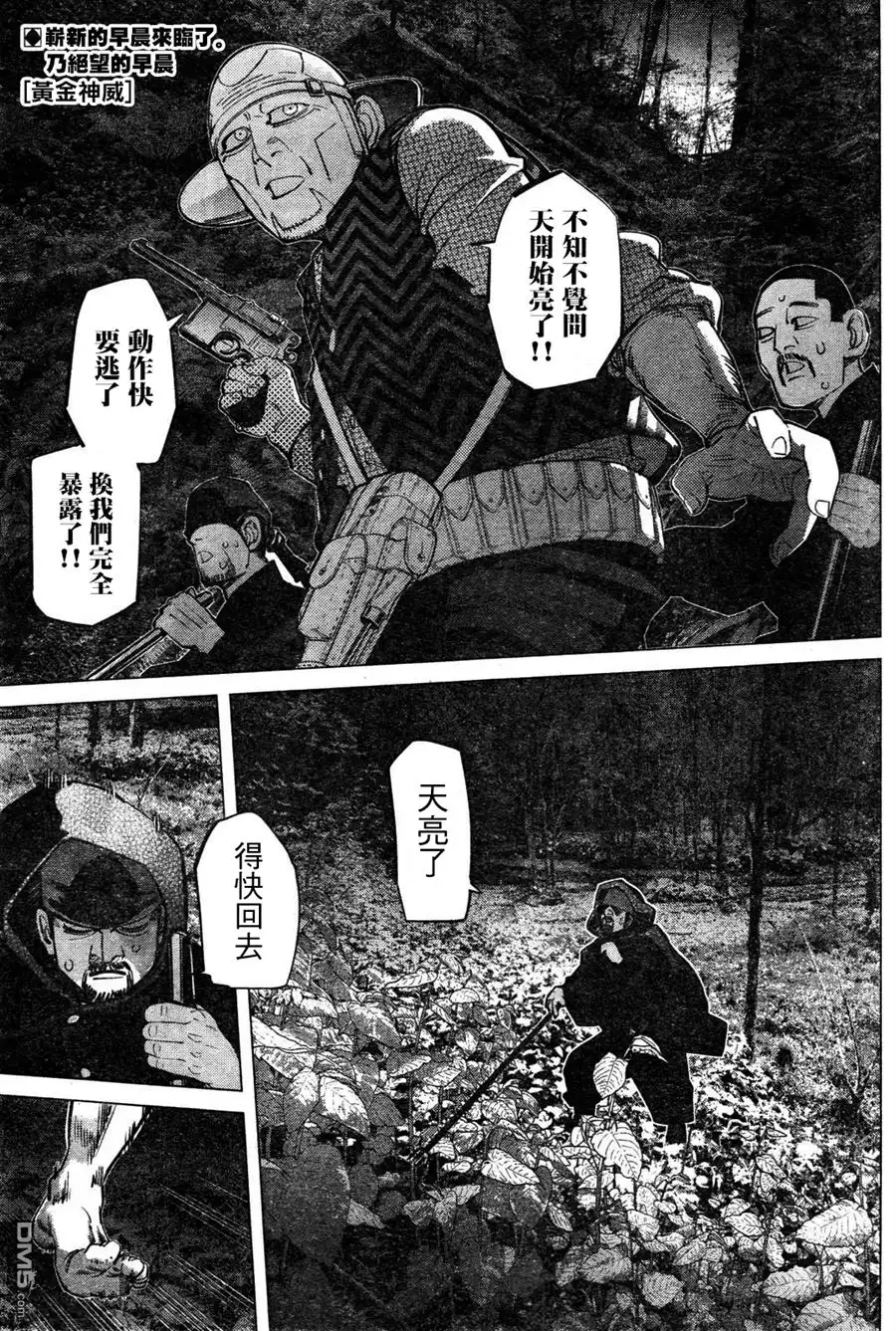 《黄金神威》第123话 形势逆转 第1页