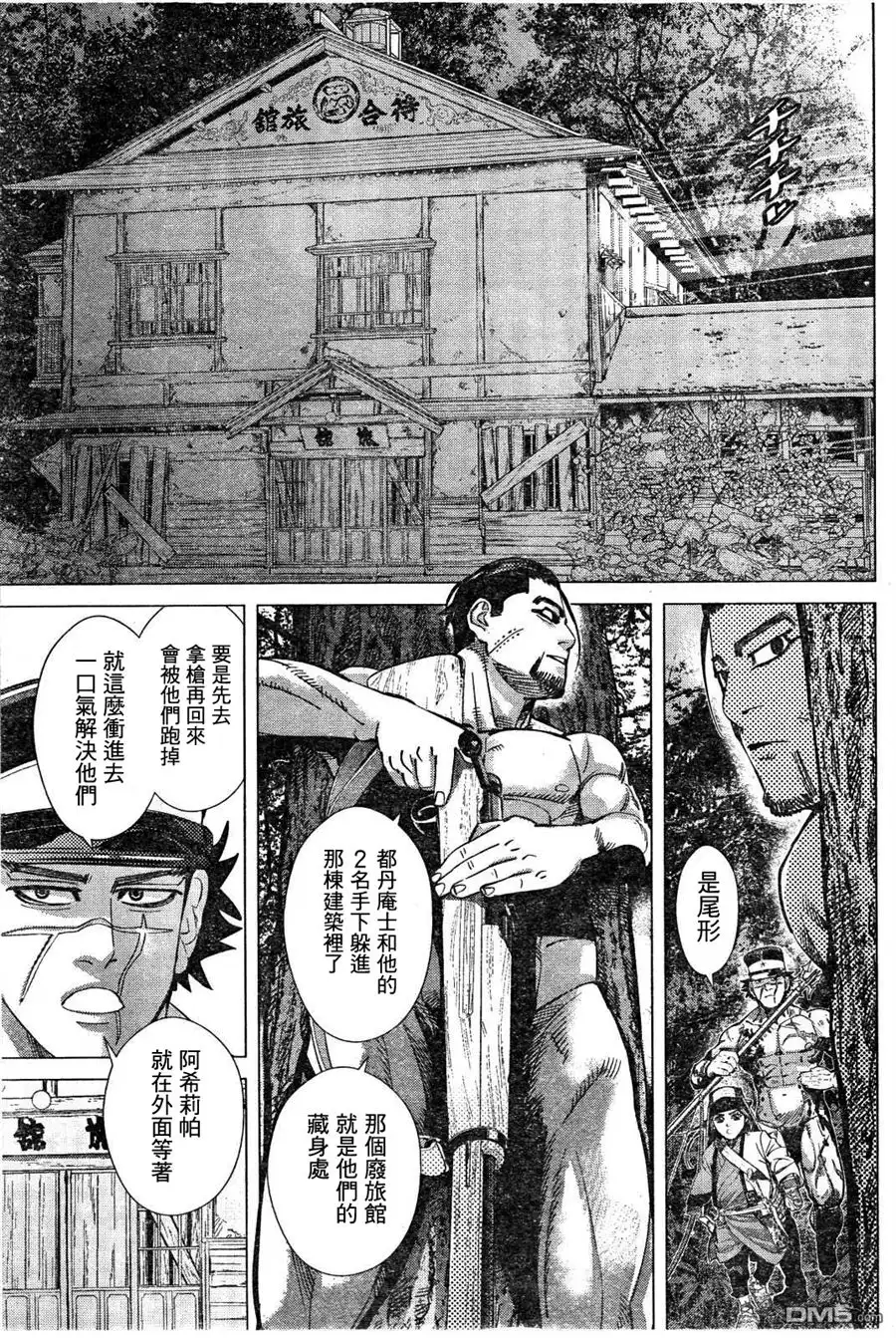 《黄金神威》第123话 形势逆转 第5页