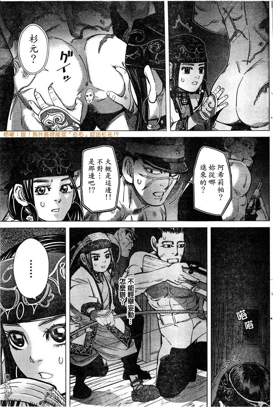 《黄金神威》第123话 形势逆转 第9页