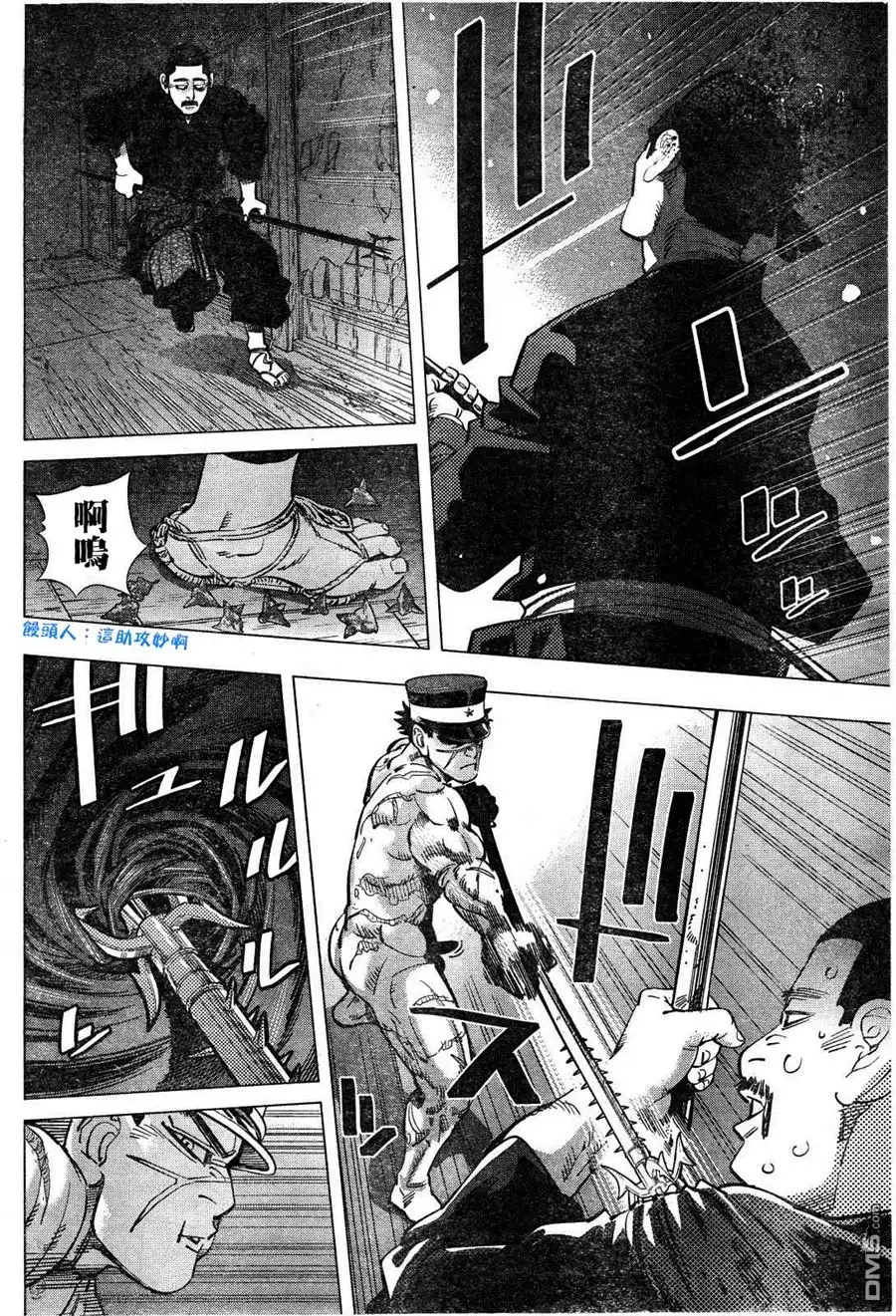 《黄金神威》第123话 形势逆转 第12页