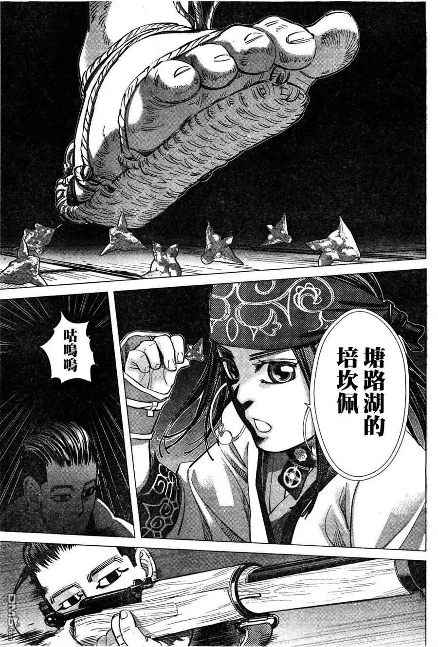 《黄金神威》第123话 形势逆转 第11页