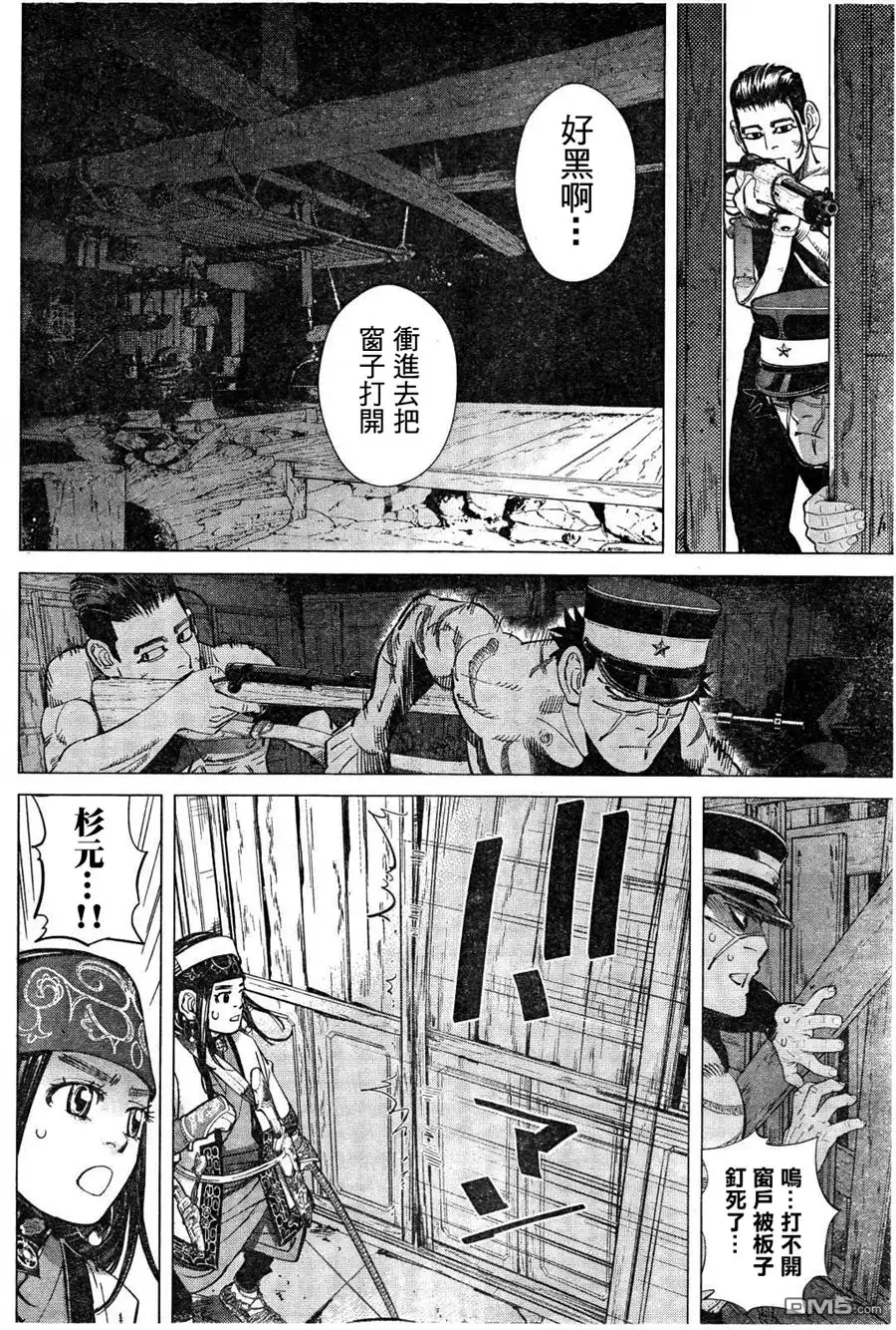 《黄金神威》第123话 形势逆转 第6页