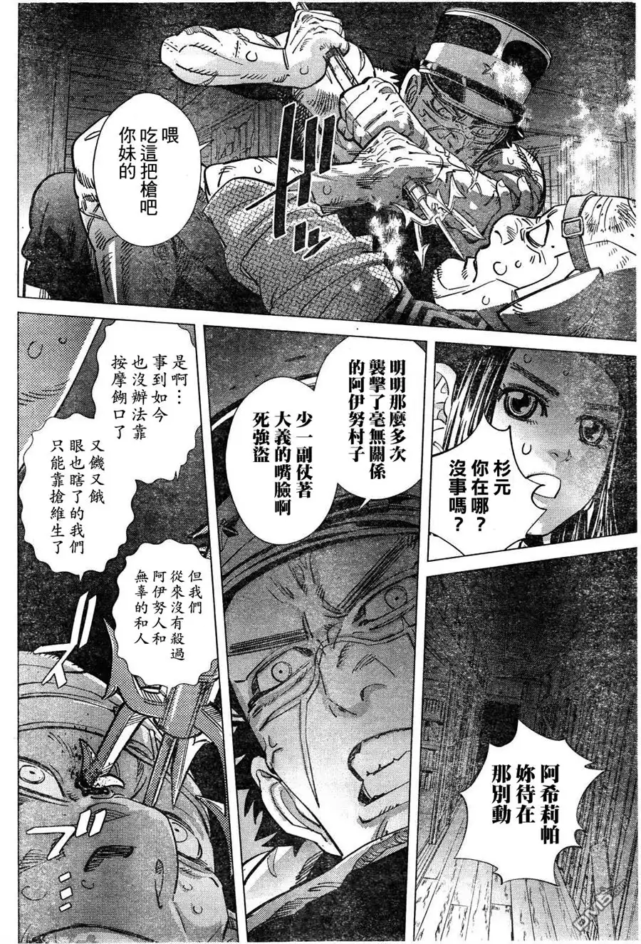 《黄金神威》第123话 形势逆转 第16页