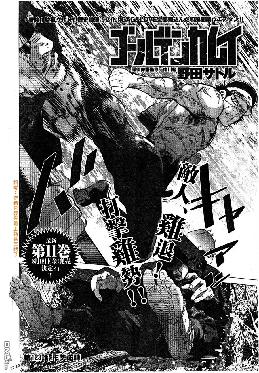 《黄金神威》第123话 形势逆转 第2页