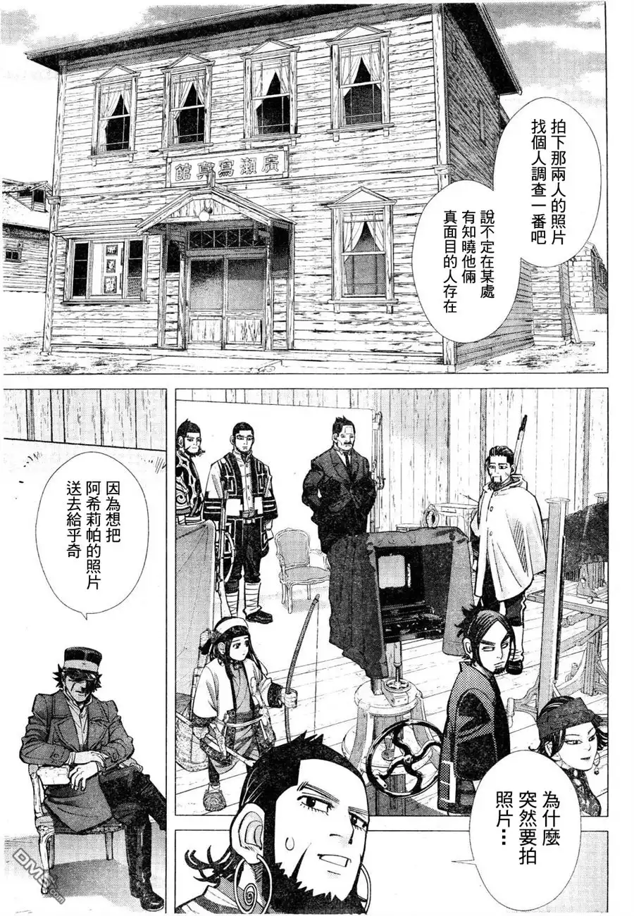 《黄金神威》第124话 纪念照片 第10页