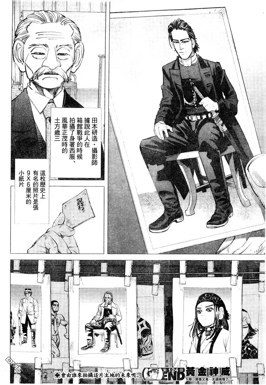 《黄金神威》第124话 纪念照片 第17页