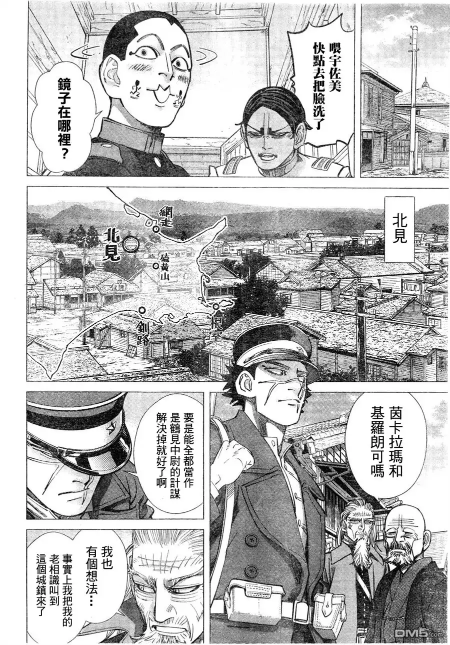《黄金神威》第124话 纪念照片 第9页