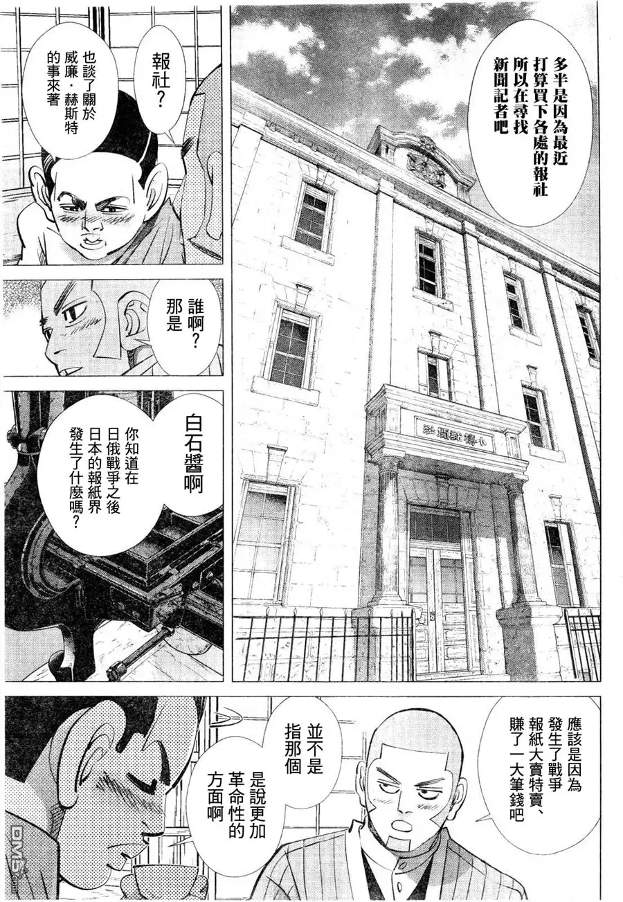 《黄金神威》第124话 纪念照片 第14页
