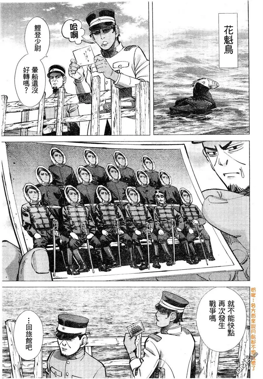 《黄金神威》第124话 纪念照片 第5页