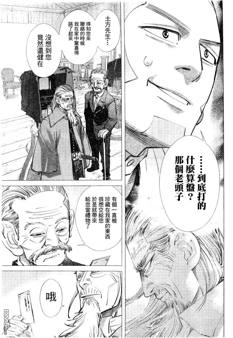 《黄金神威》第124话 纪念照片 第16页