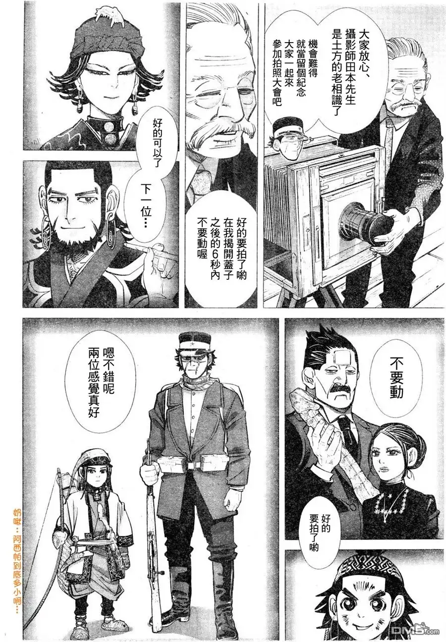 《黄金神威》第124话 纪念照片 第11页