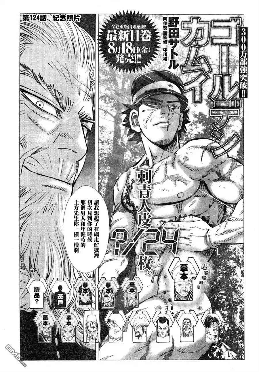 《黄金神威》第124话 纪念照片 第4页