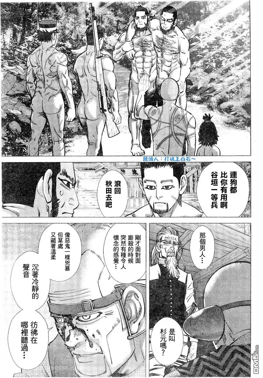 《黄金神威》第124话 纪念照片 第3页