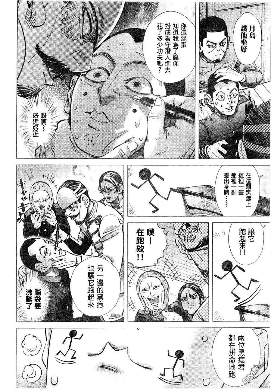 《黄金神威》第124话 纪念照片 第7页