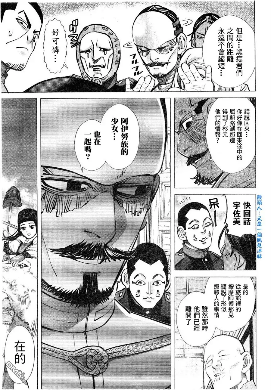 《黄金神威》第124话 纪念照片 第8页