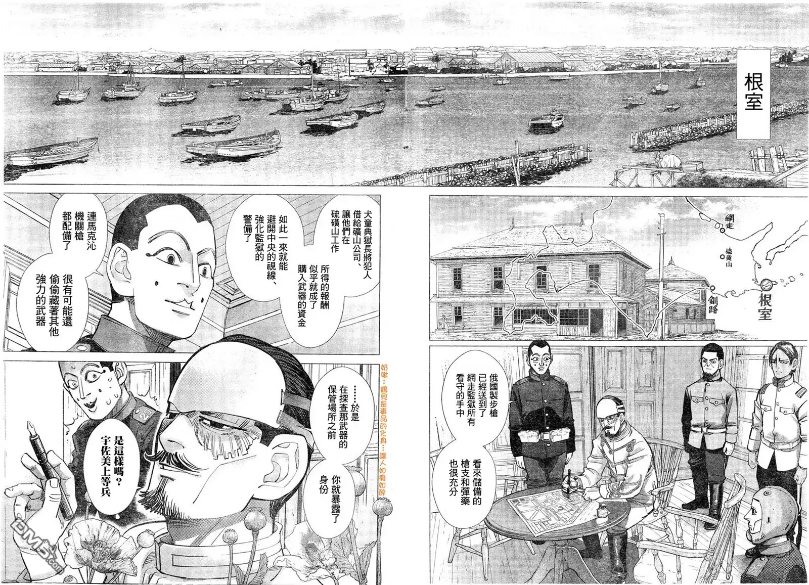 《黄金神威》第124话 纪念照片 第6页