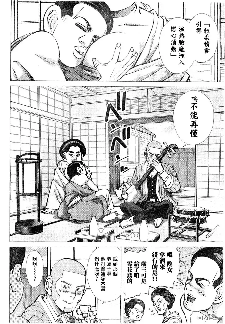 《黄金神威》第124话 纪念照片 第13页