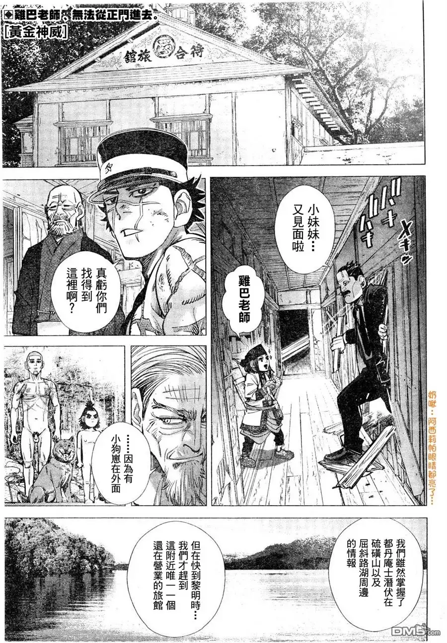 《黄金神威》第124话 纪念照片 第1页