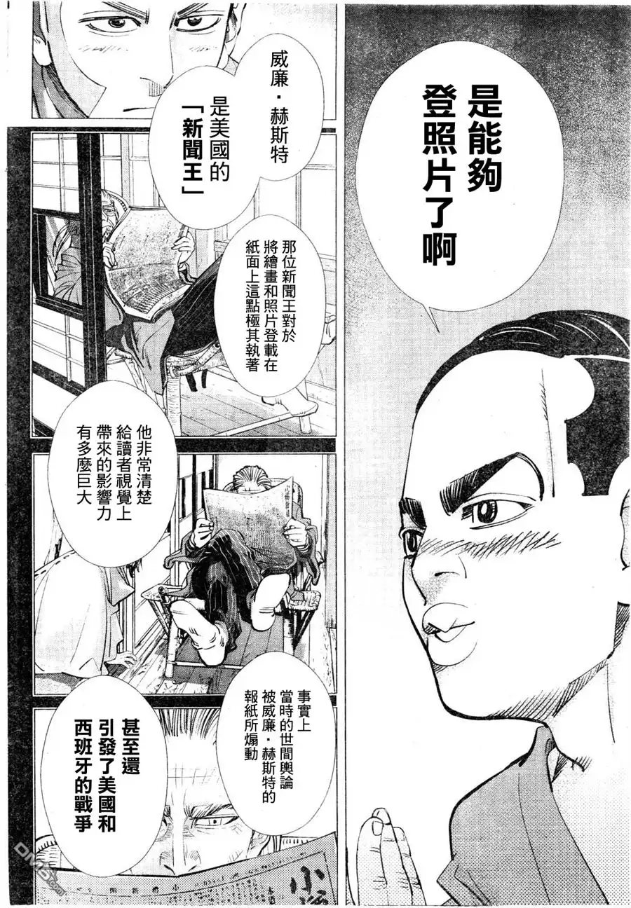 《黄金神威》第124话 纪念照片 第15页