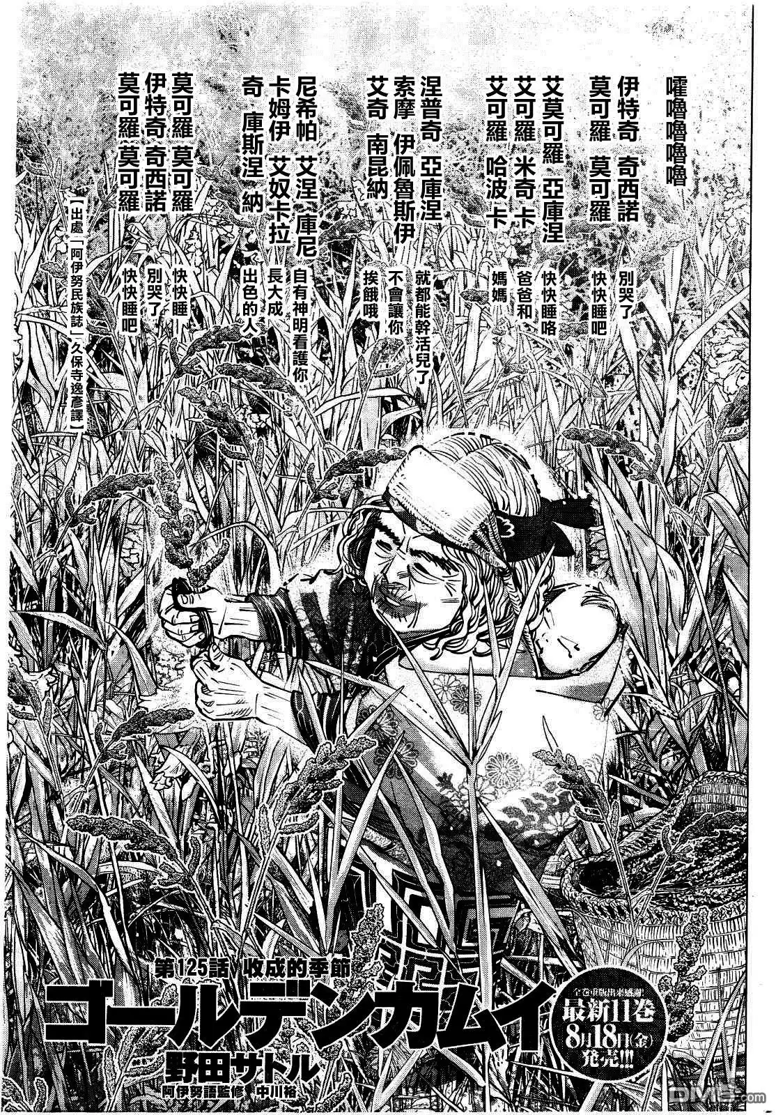 《黄金神威》第125话 收成的季节 第1页