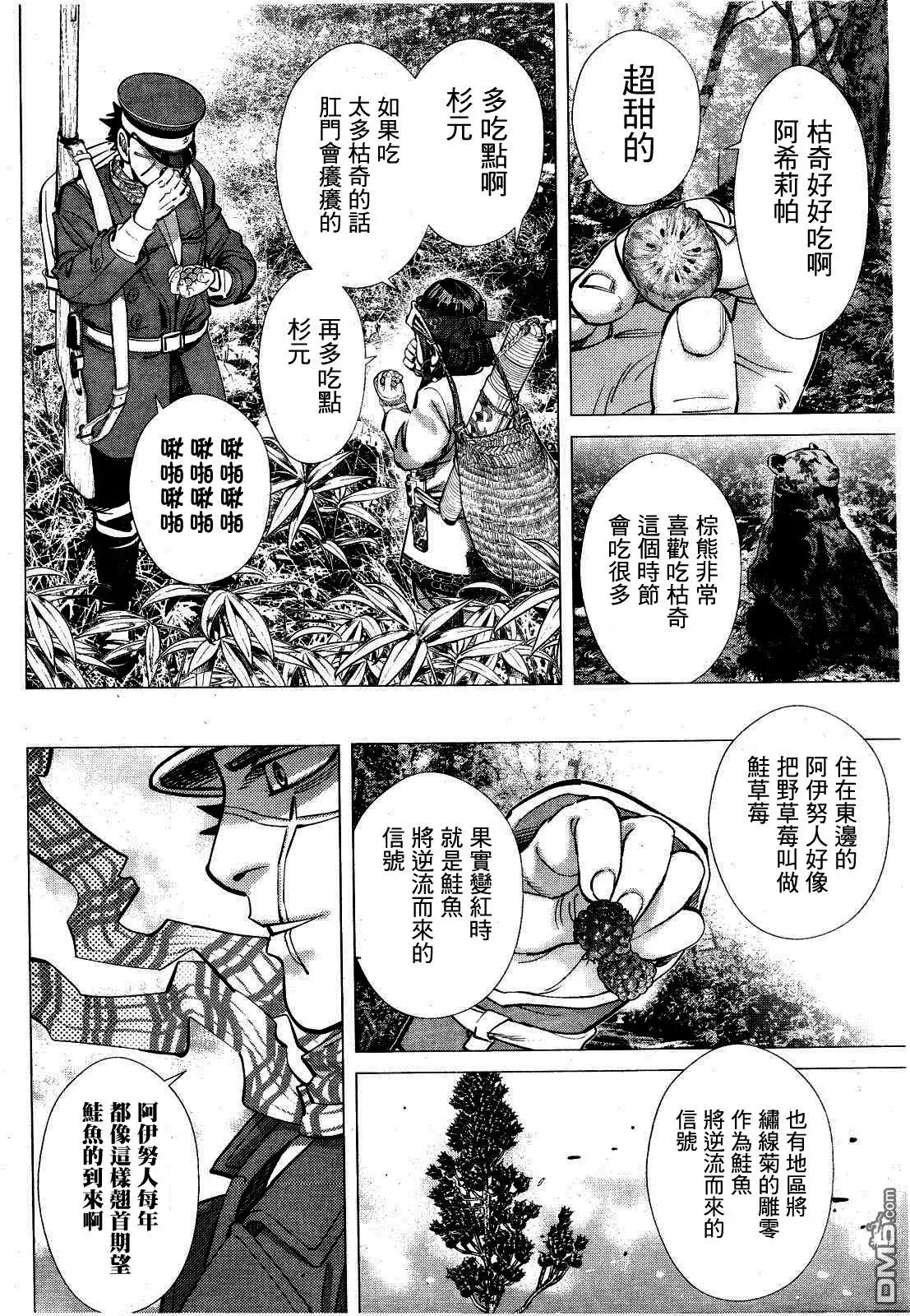 《黄金神威》第125话 收成的季节 第7页