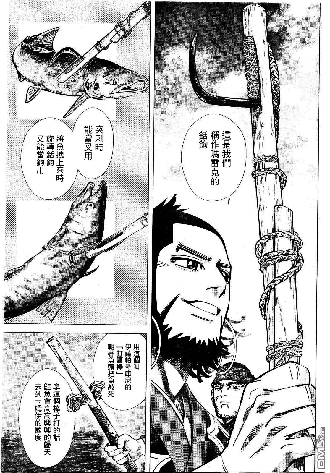 《黄金神威》第125话 收成的季节 第8页