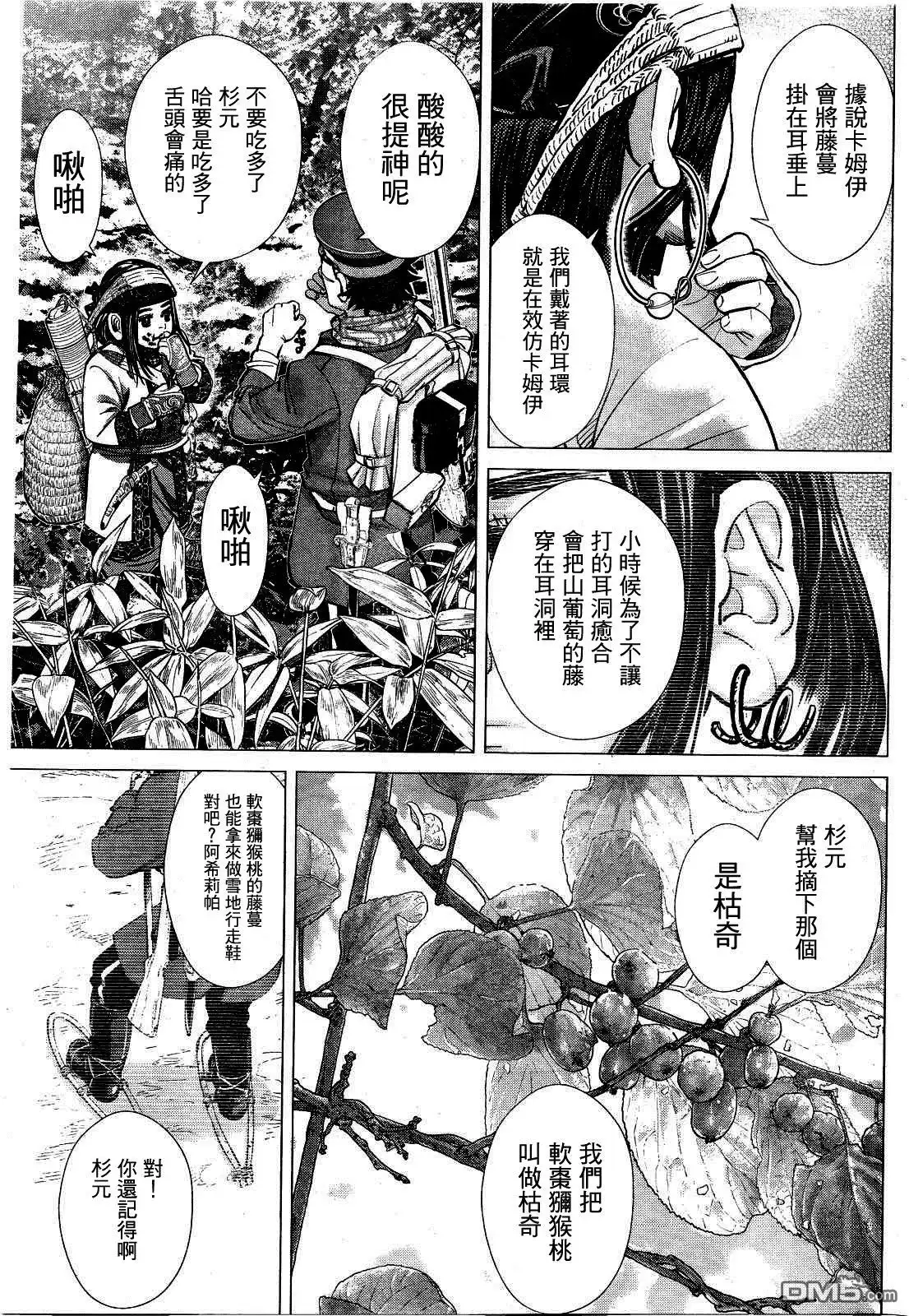 《黄金神威》第125话 收成的季节 第6页