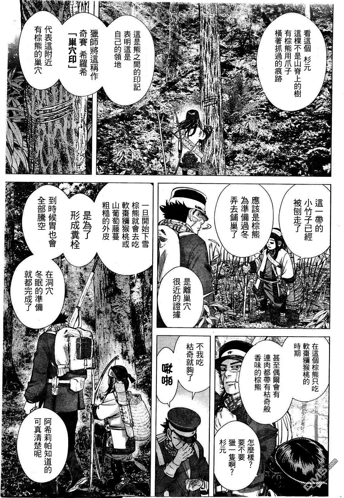 《黄金神威》第125话 收成的季节 第10页