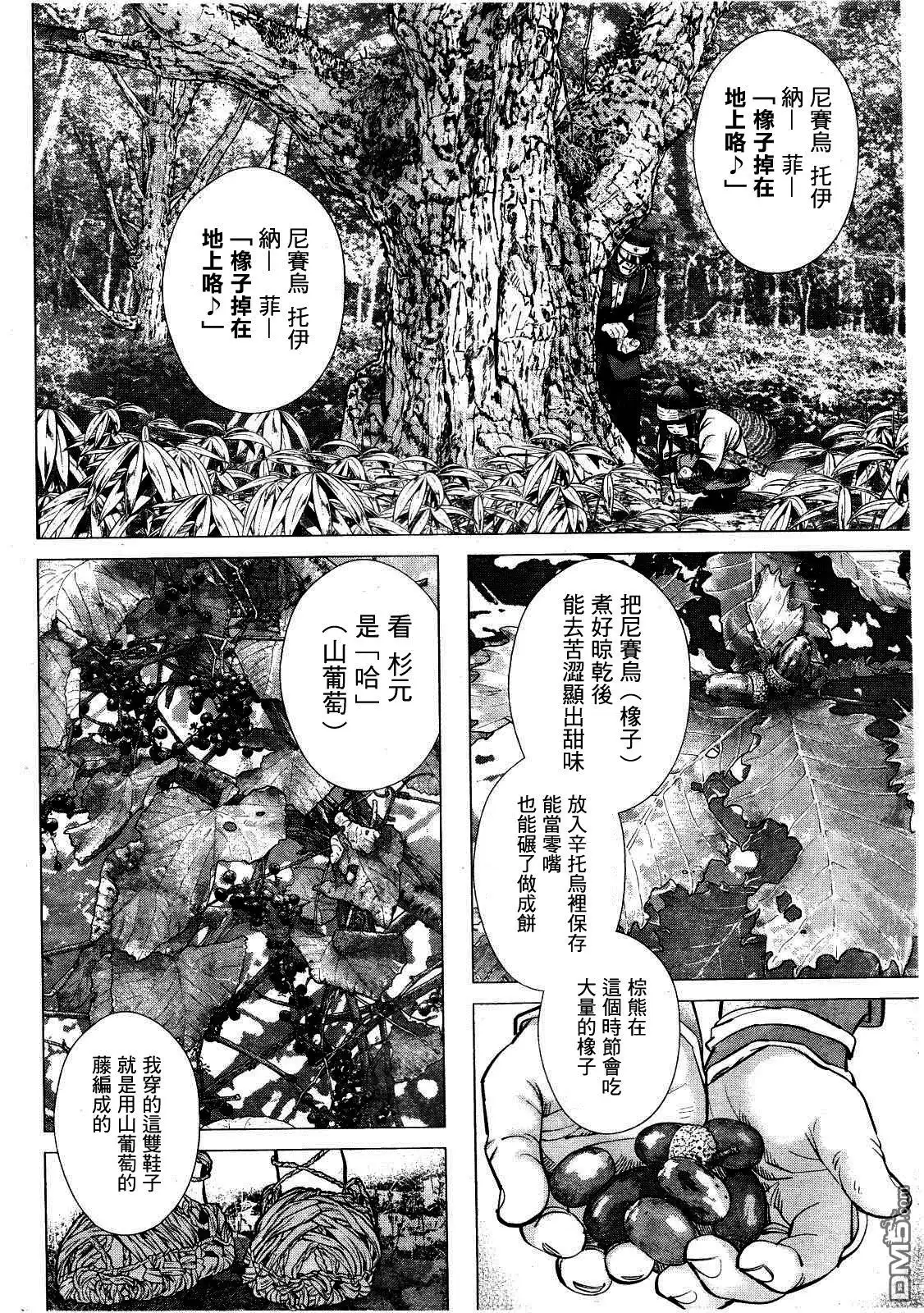 《黄金神威》第125话 收成的季节 第5页