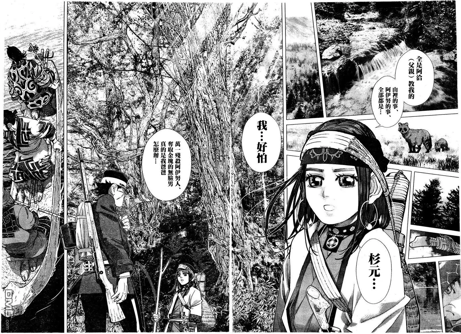 《黄金神威》第125话 收成的季节 第11页