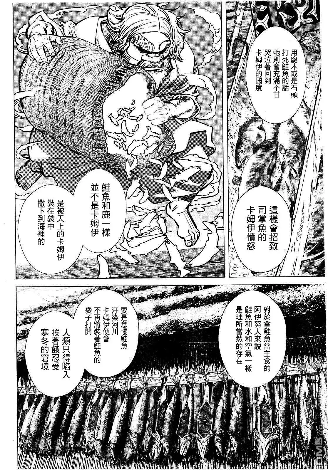《黄金神威》第125话 收成的季节 第9页