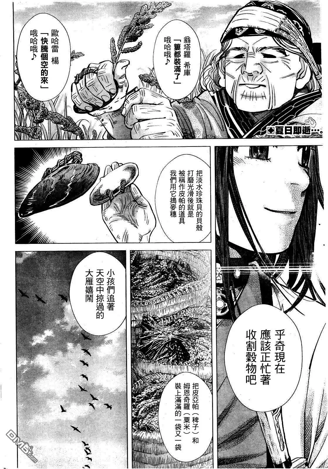 《黄金神威》第125话 收成的季节 第2页