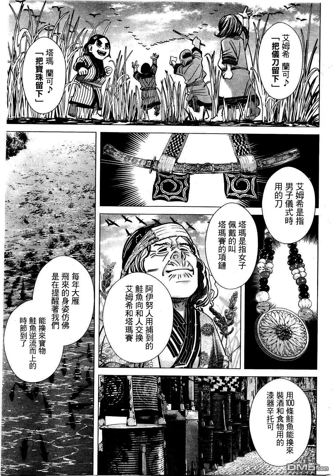 《黄金神威》第125话 收成的季节 第3页
