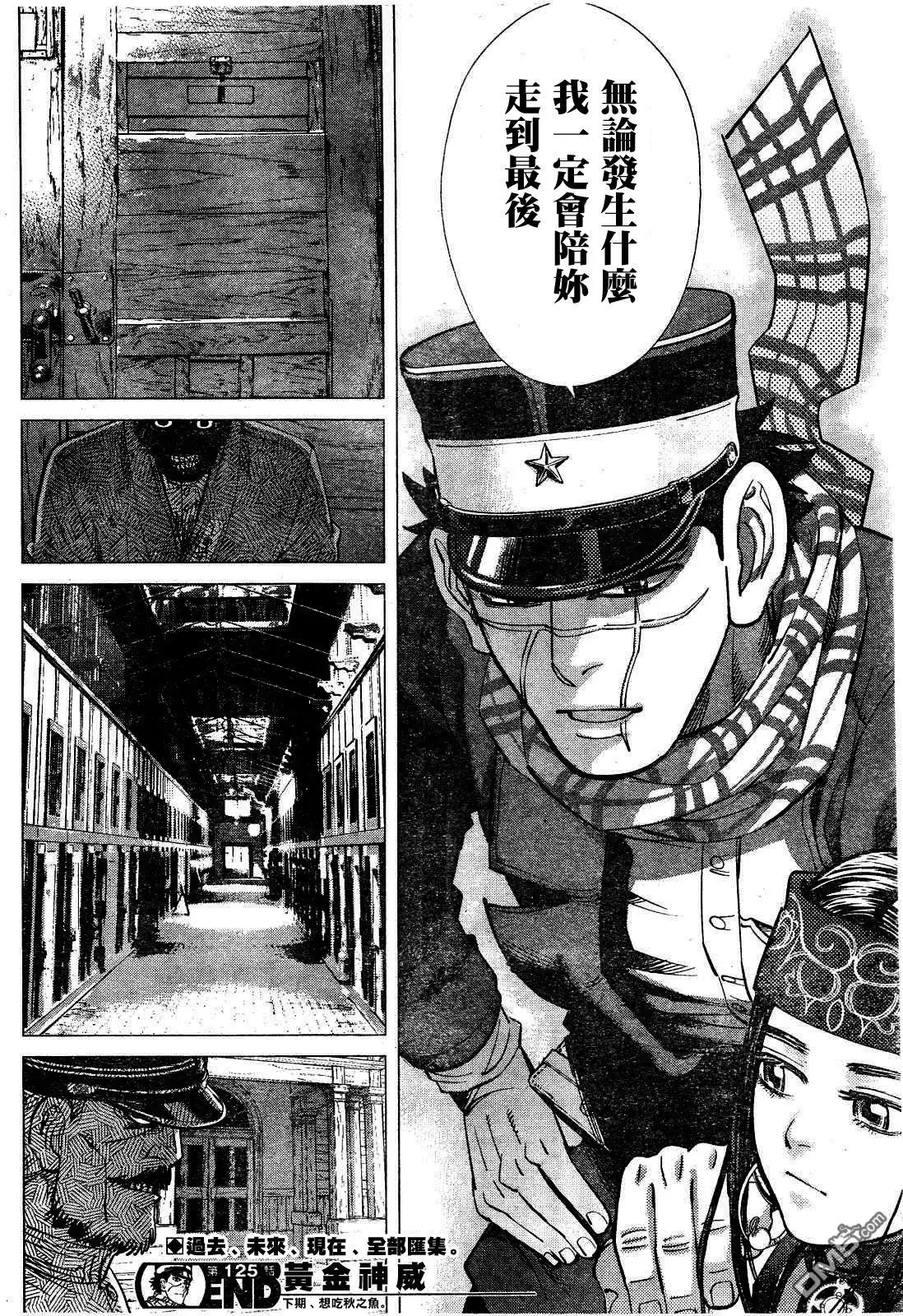 《黄金神威》第125话 收成的季节 第14页