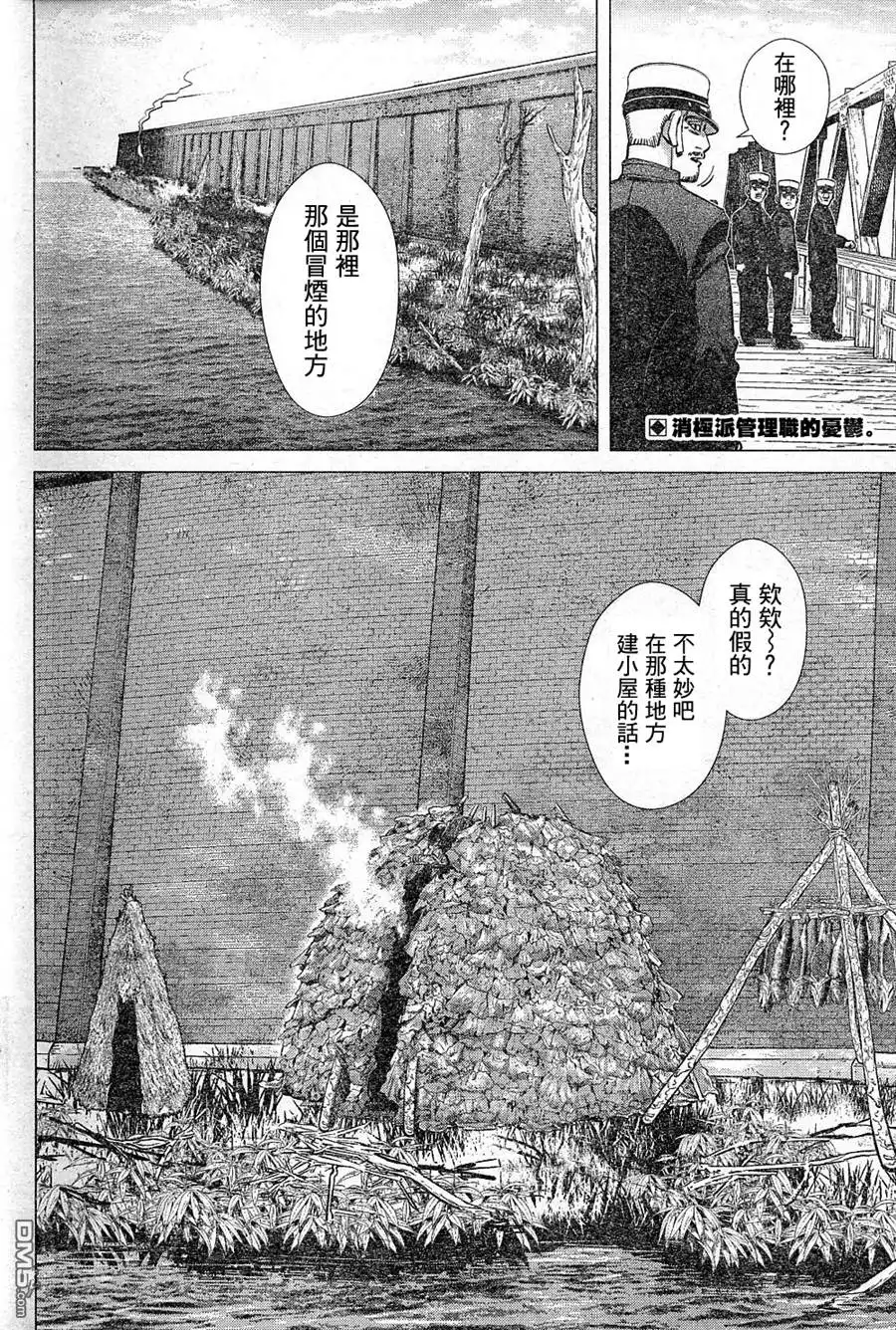 《黄金神威》第126话 门仓看守部长 第2页