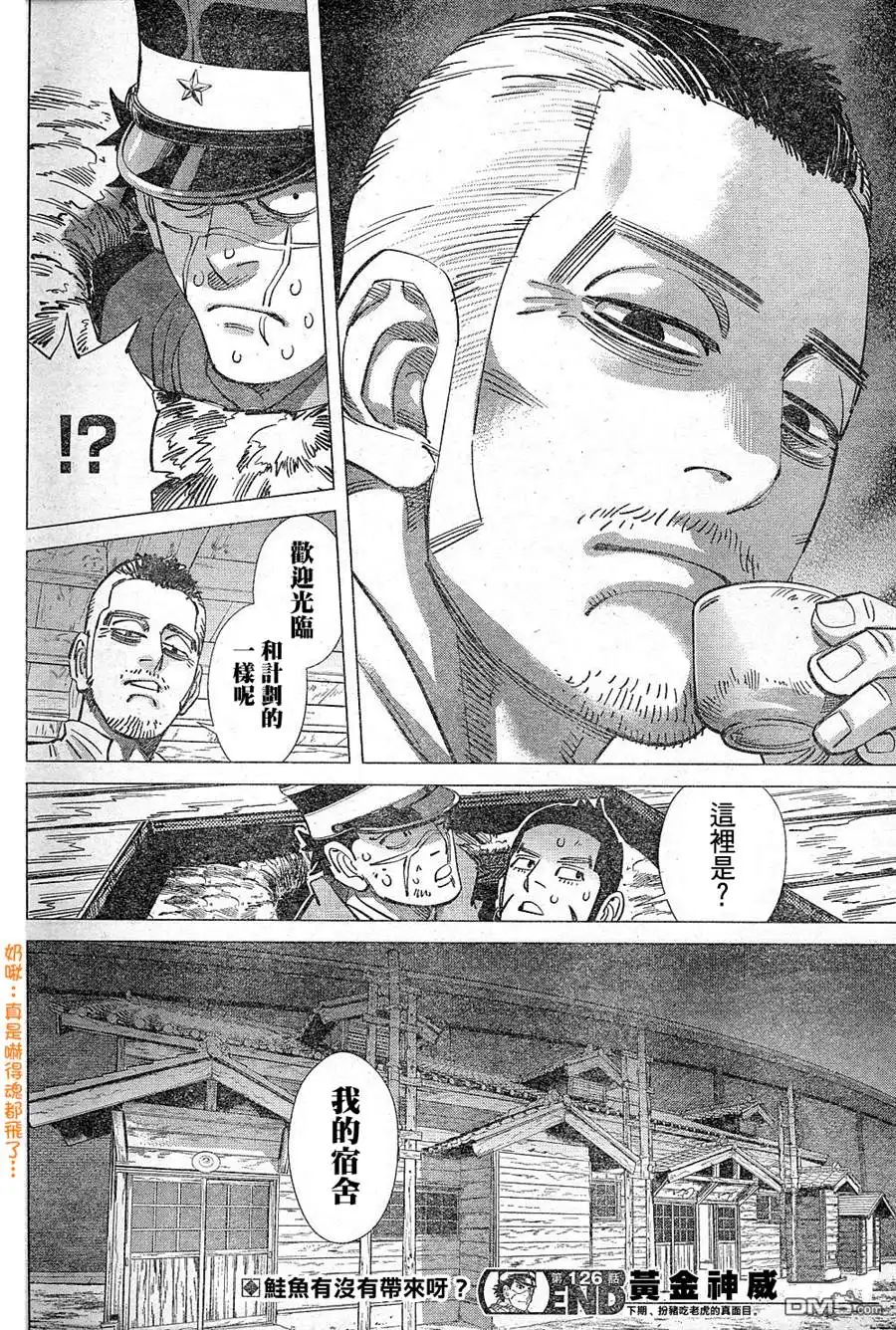 《黄金神威》第126话 门仓看守部长 第18页